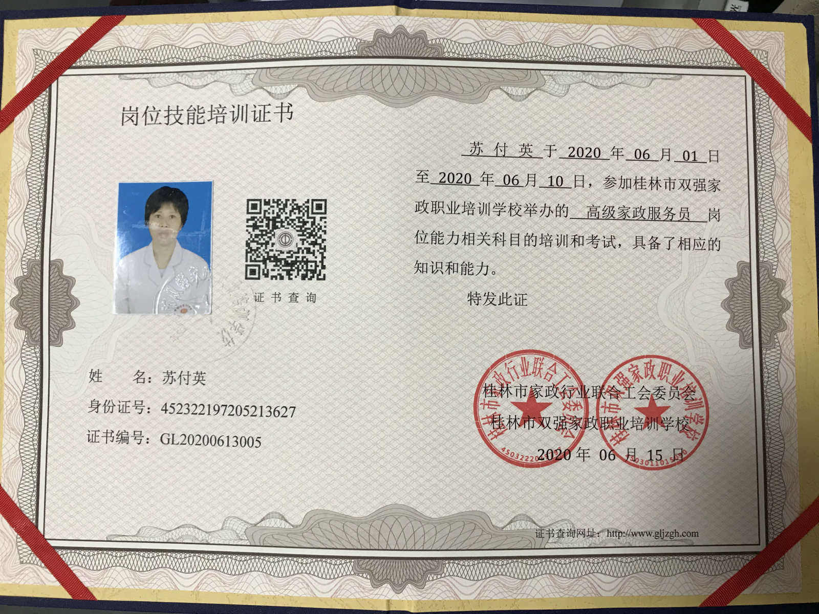 苏付英 家政服务员 桂林家政行业