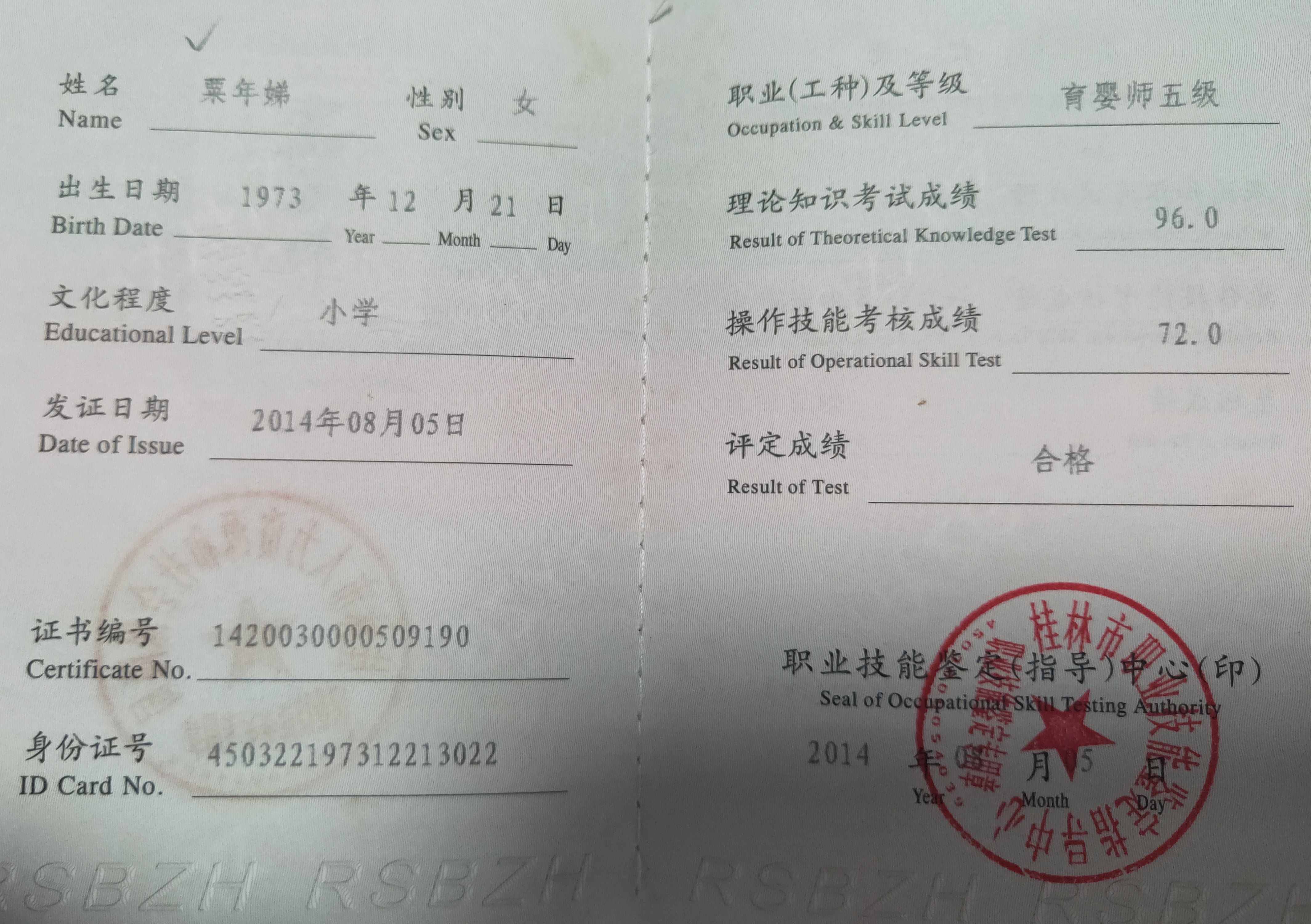 市职业技能鉴定指导中心"举办的育婴师培训,并获得了"育婴师五级"证书